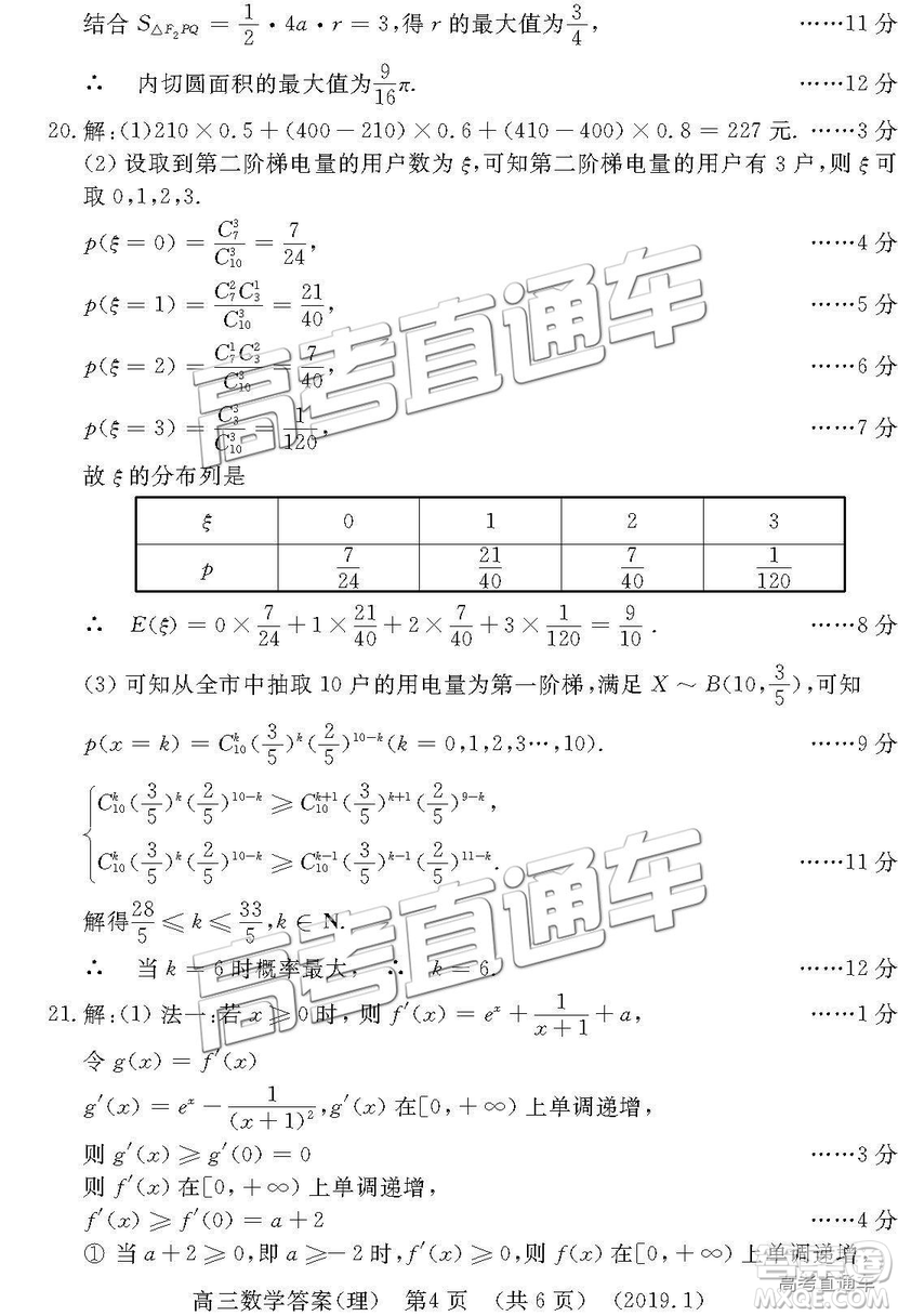 洛陽(yáng)市2018-2019學(xué)年高中三年級(jí)第一次統(tǒng)一考試?yán)頂?shù)答案解析