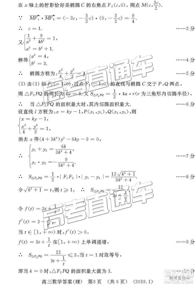洛陽(yáng)市2018-2019學(xué)年高中三年級(jí)第一次統(tǒng)一考試?yán)頂?shù)答案解析