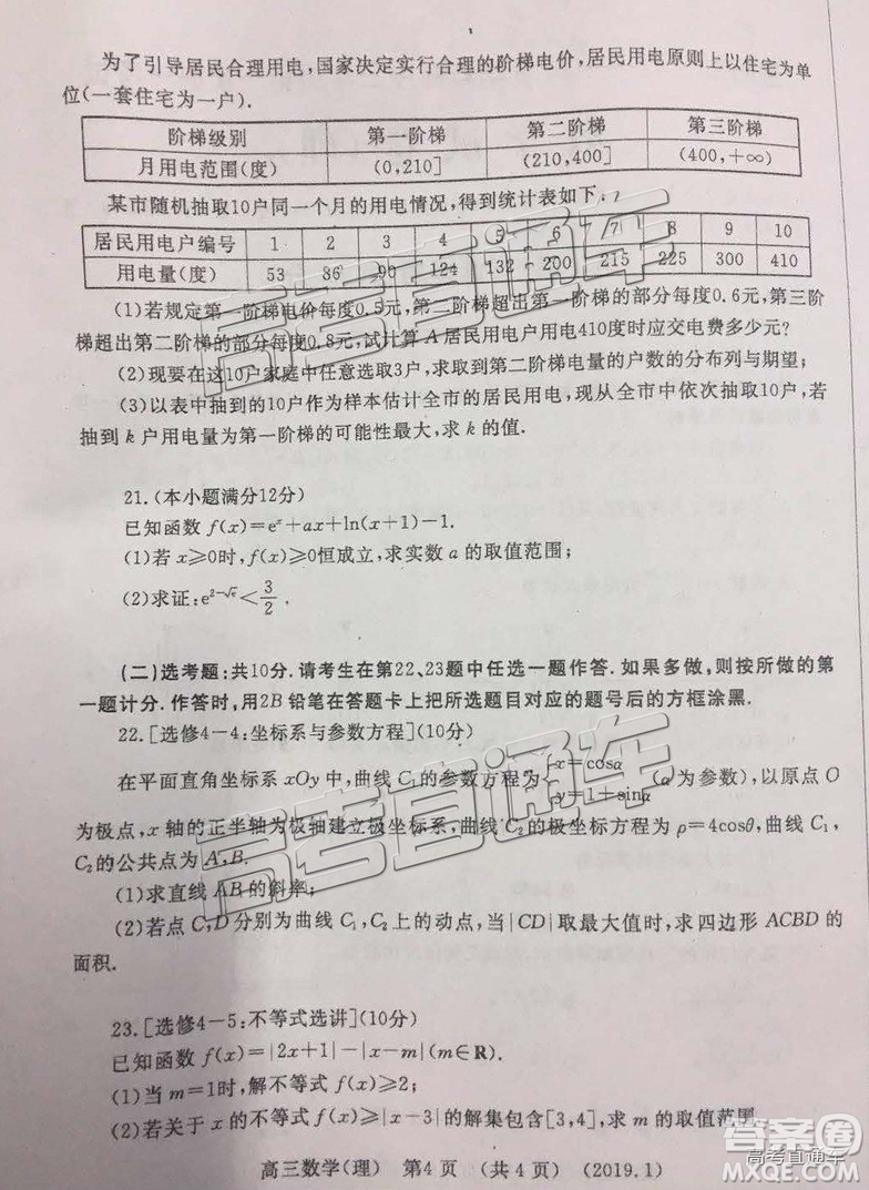 洛陽(yáng)市2018-2019學(xué)年高中三年級(jí)第一次統(tǒng)一考試?yán)頂?shù)答案解析