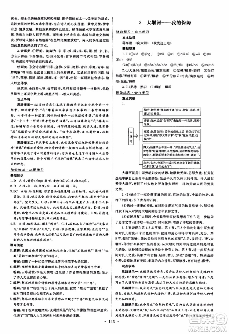 2019版百年學(xué)典高中全程學(xué)習(xí)導(dǎo)與練必修1語(yǔ)文人教版參考答案
