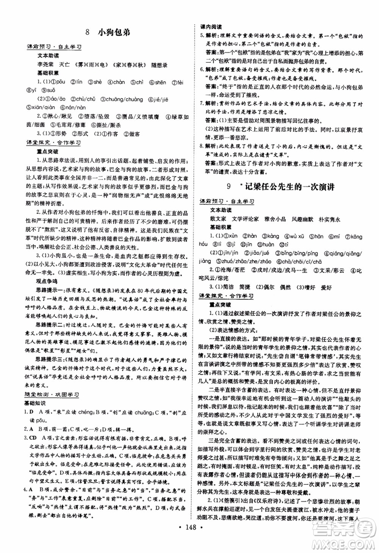 2019版百年學(xué)典高中全程學(xué)習(xí)導(dǎo)與練必修1語(yǔ)文人教版參考答案