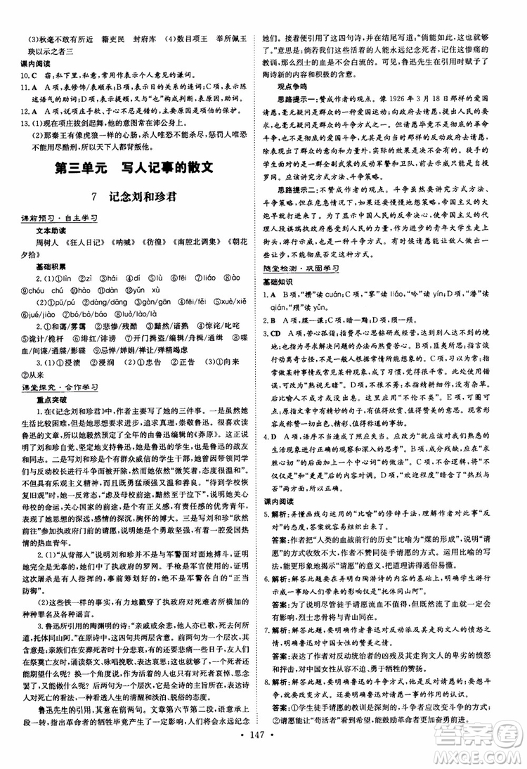 2019版百年學(xué)典高中全程學(xué)習(xí)導(dǎo)與練必修1語(yǔ)文人教版參考答案