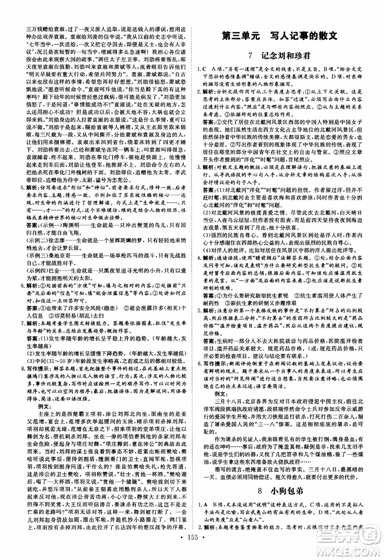 2019版百年學(xué)典高中全程學(xué)習(xí)導(dǎo)與練必修1語(yǔ)文人教版參考答案