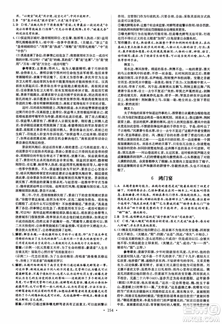 2019版百年學(xué)典高中全程學(xué)習(xí)導(dǎo)與練必修1語(yǔ)文人教版參考答案