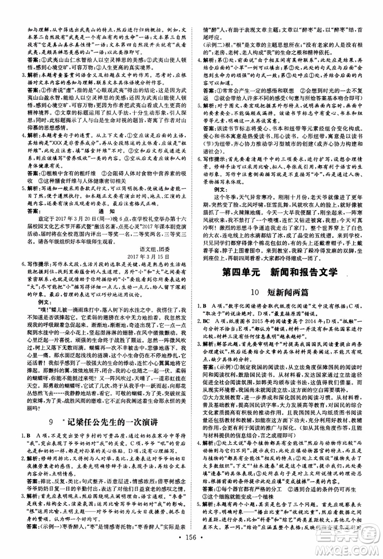 2019版百年學(xué)典高中全程學(xué)習(xí)導(dǎo)與練必修1語(yǔ)文人教版參考答案