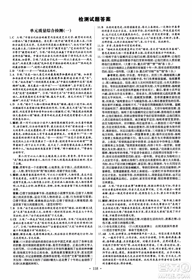 2019版百年學(xué)典高中全程學(xué)習(xí)導(dǎo)與練必修1語(yǔ)文人教版參考答案