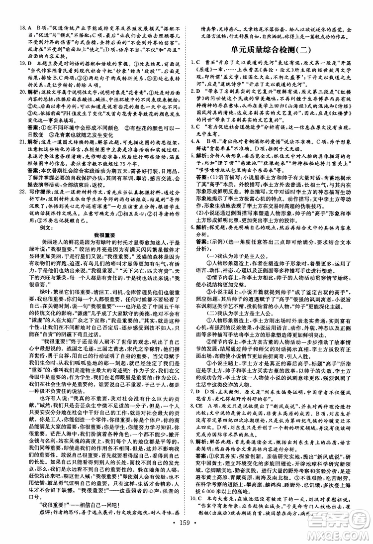 2019版百年學(xué)典高中全程學(xué)習(xí)導(dǎo)與練必修1語(yǔ)文人教版參考答案