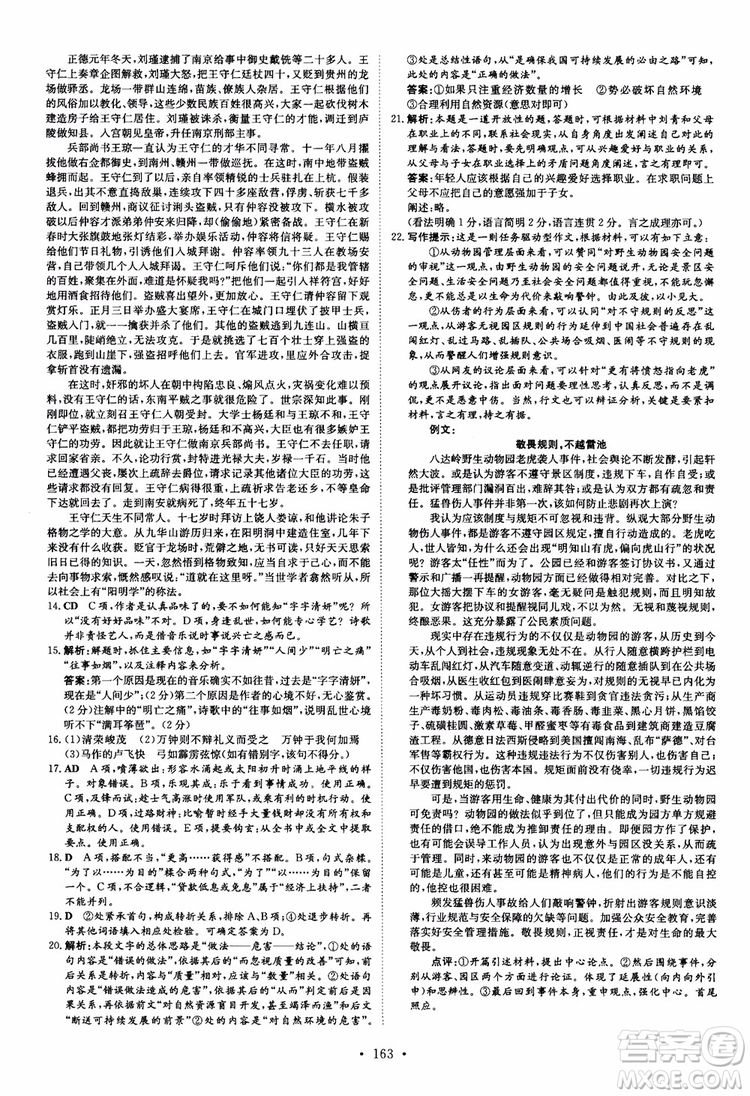 2019版百年學(xué)典高中全程學(xué)習(xí)導(dǎo)與練必修1語(yǔ)文人教版參考答案