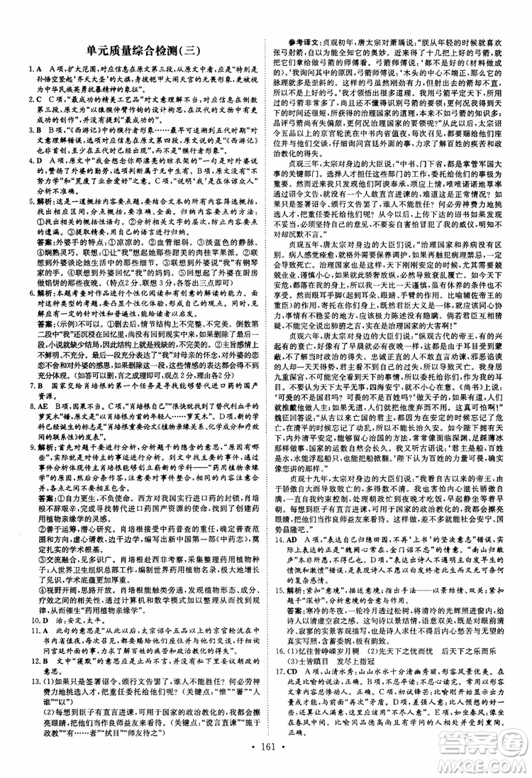 2019版百年學(xué)典高中全程學(xué)習(xí)導(dǎo)與練必修1語(yǔ)文人教版參考答案
