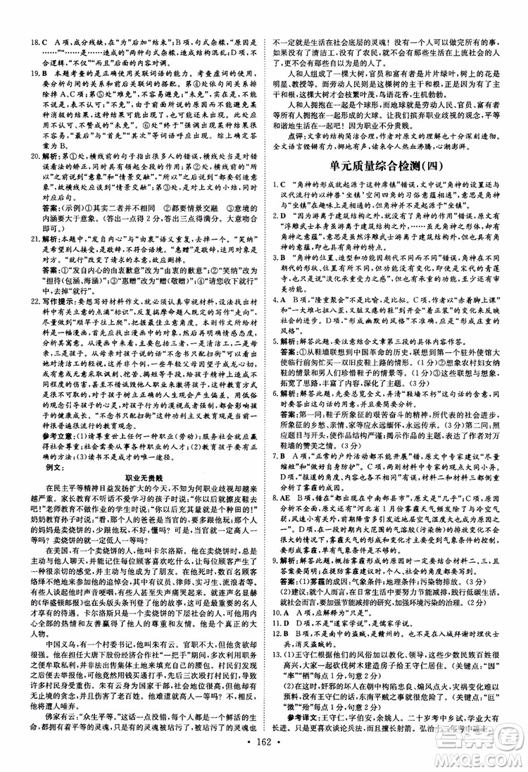 2019版百年學(xué)典高中全程學(xué)習(xí)導(dǎo)與練必修1語(yǔ)文人教版參考答案