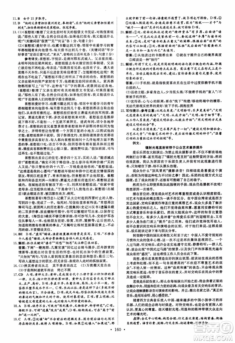 2019版百年學(xué)典高中全程學(xué)習(xí)導(dǎo)與練必修1語(yǔ)文人教版參考答案