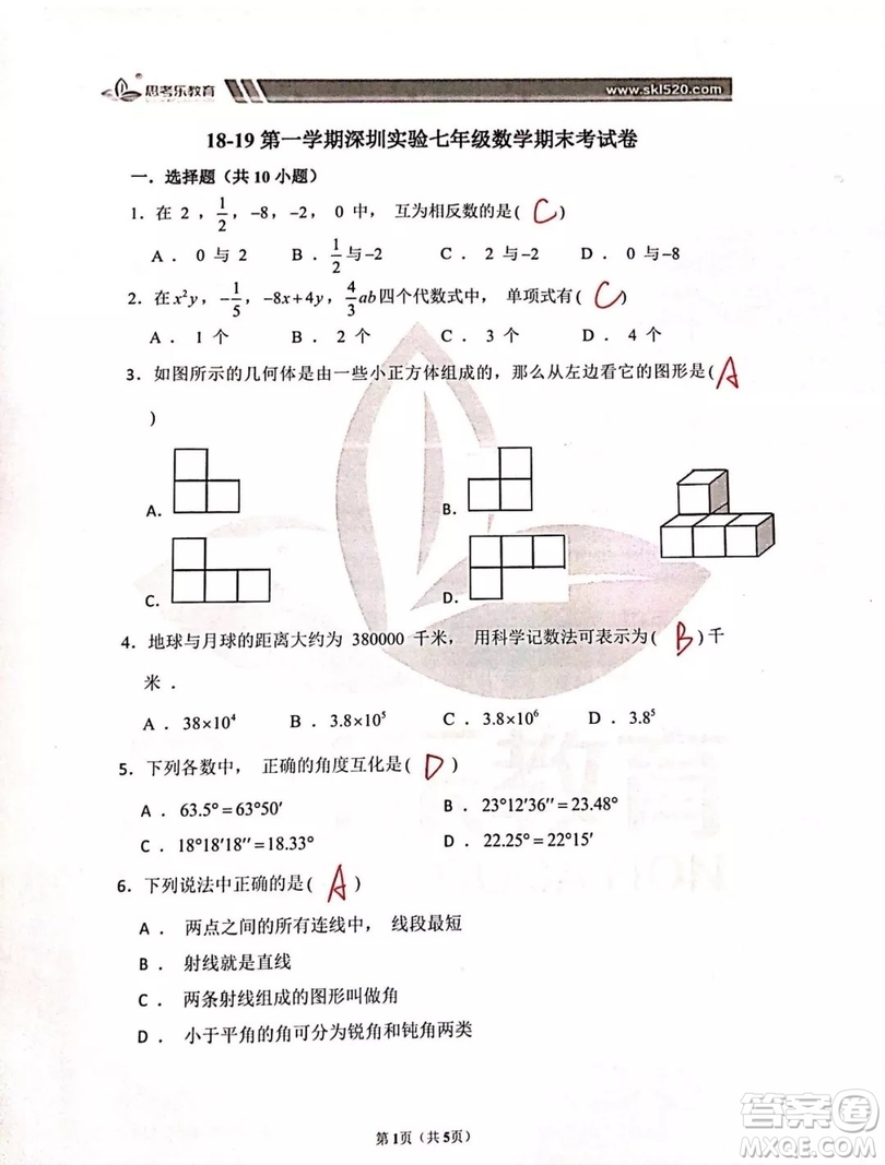 2018年深圳實(shí)驗(yàn)坂田校區(qū)七年級(jí)上學(xué)期數(shù)學(xué)期末考試卷及答案