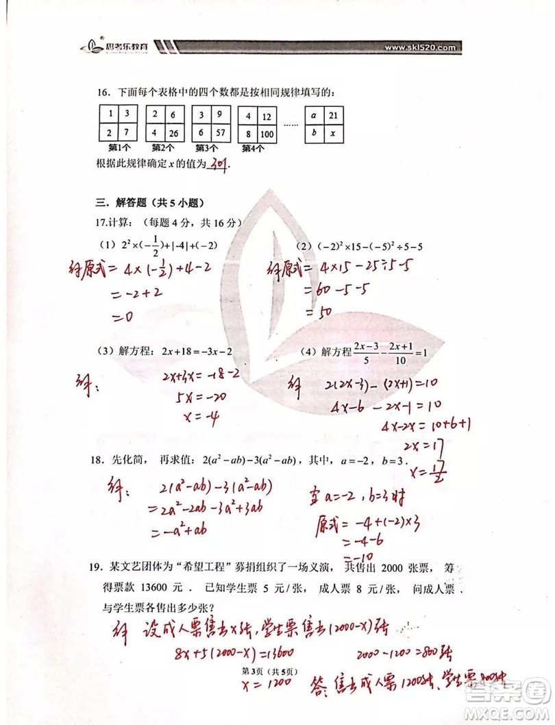 2018年深圳實(shí)驗(yàn)坂田校區(qū)七年級(jí)上學(xué)期數(shù)學(xué)期末考試卷及答案
