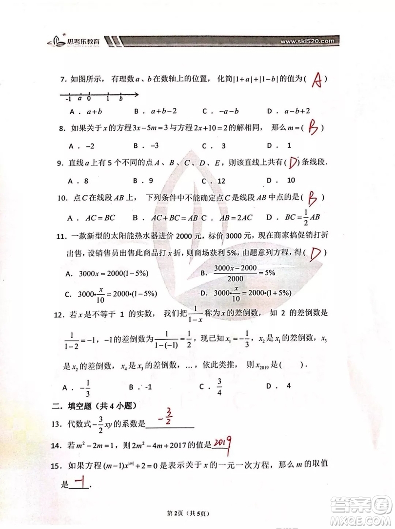 2018年深圳實(shí)驗(yàn)坂田校區(qū)七年級(jí)上學(xué)期數(shù)學(xué)期末考試卷及答案