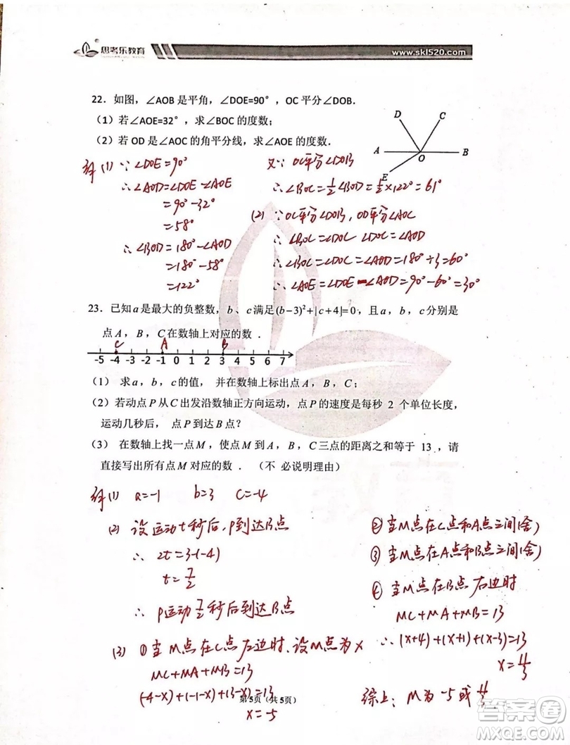 2018年深圳實(shí)驗(yàn)坂田校區(qū)七年級(jí)上學(xué)期數(shù)學(xué)期末考試卷及答案