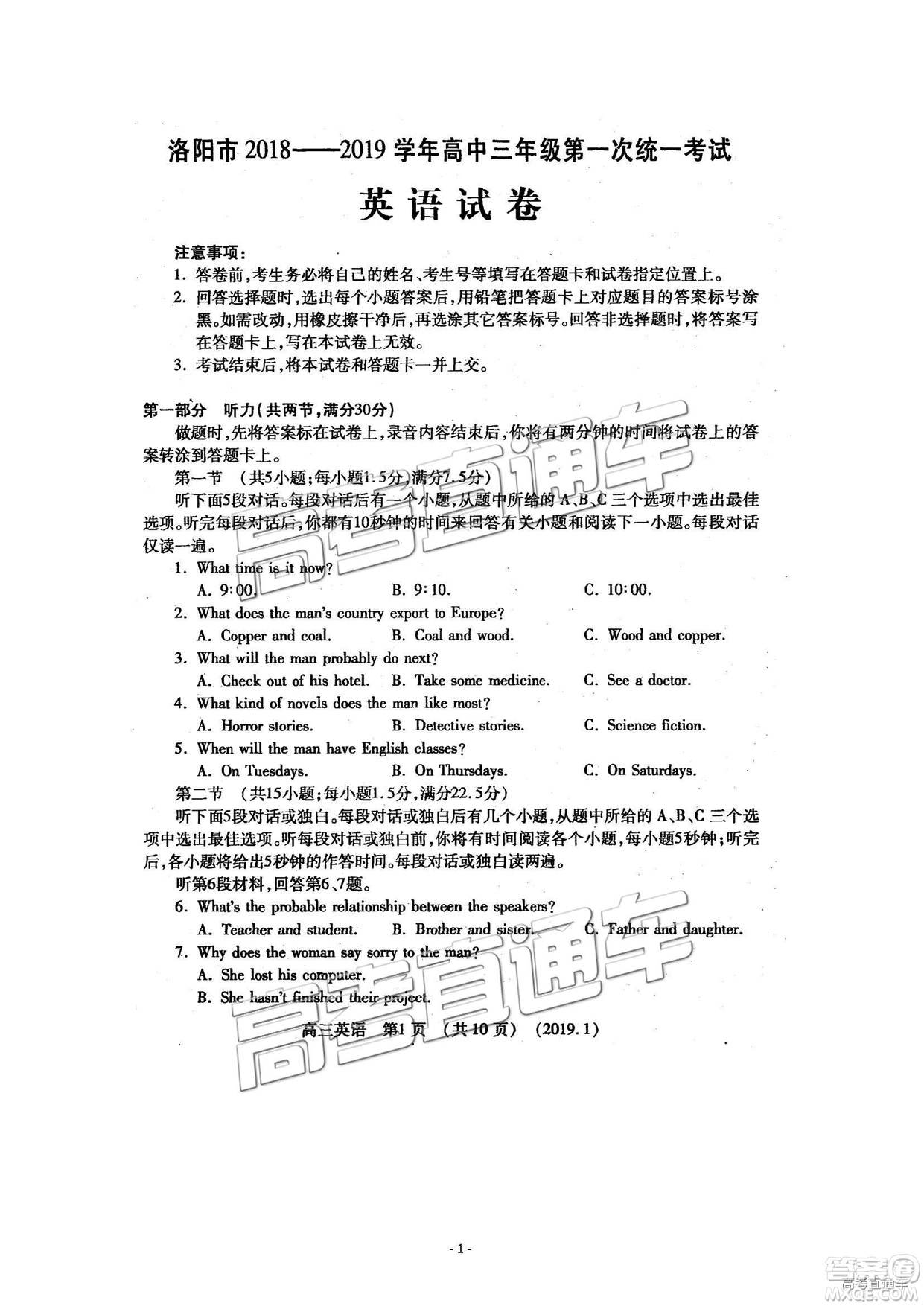洛陽市2018-2019學(xué)年高中三年級第一次統(tǒng)一考試英語答案解析