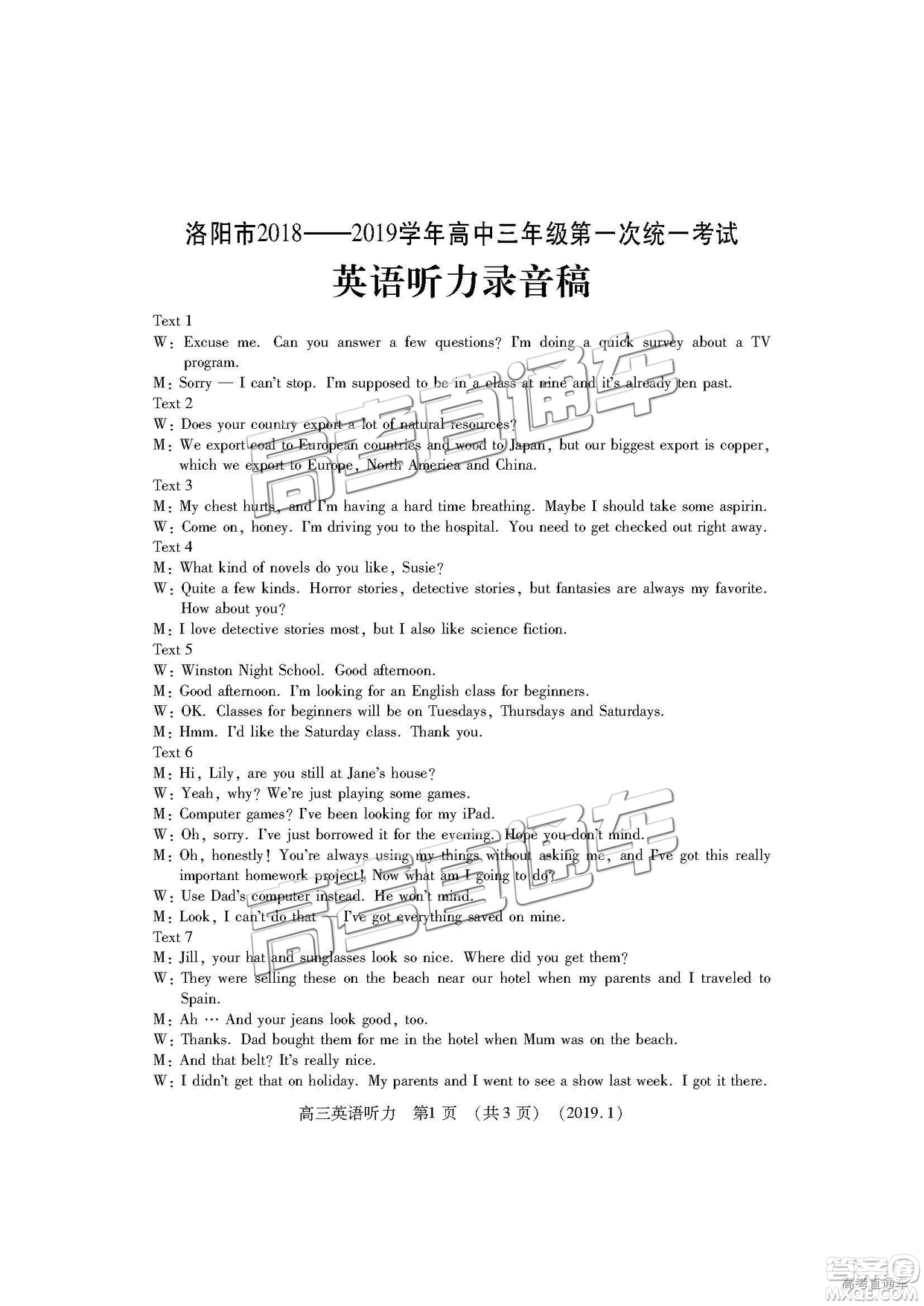 洛陽市2018-2019學(xué)年高中三年級第一次統(tǒng)一考試英語答案解析