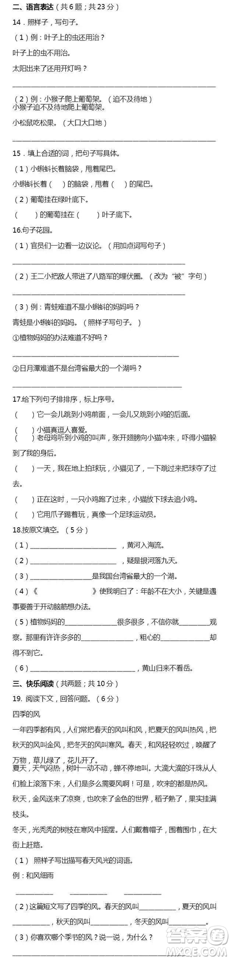 2018-2019年最新部編版小學(xué)二年級(jí)語(yǔ)文上冊(cè)期末測(cè)試卷卷15試題及答案