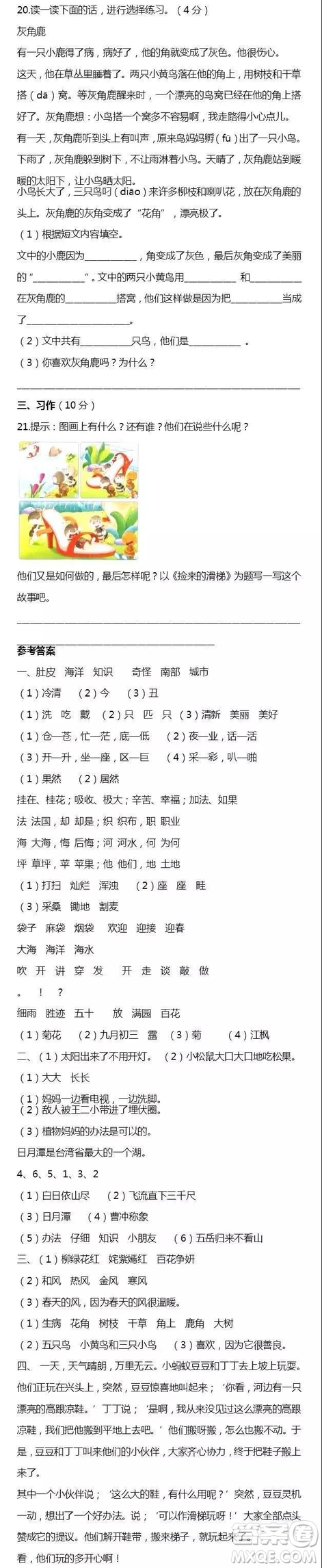 2018-2019年最新部編版小學(xué)二年級(jí)語(yǔ)文上冊(cè)期末測(cè)試卷卷15試題及答案