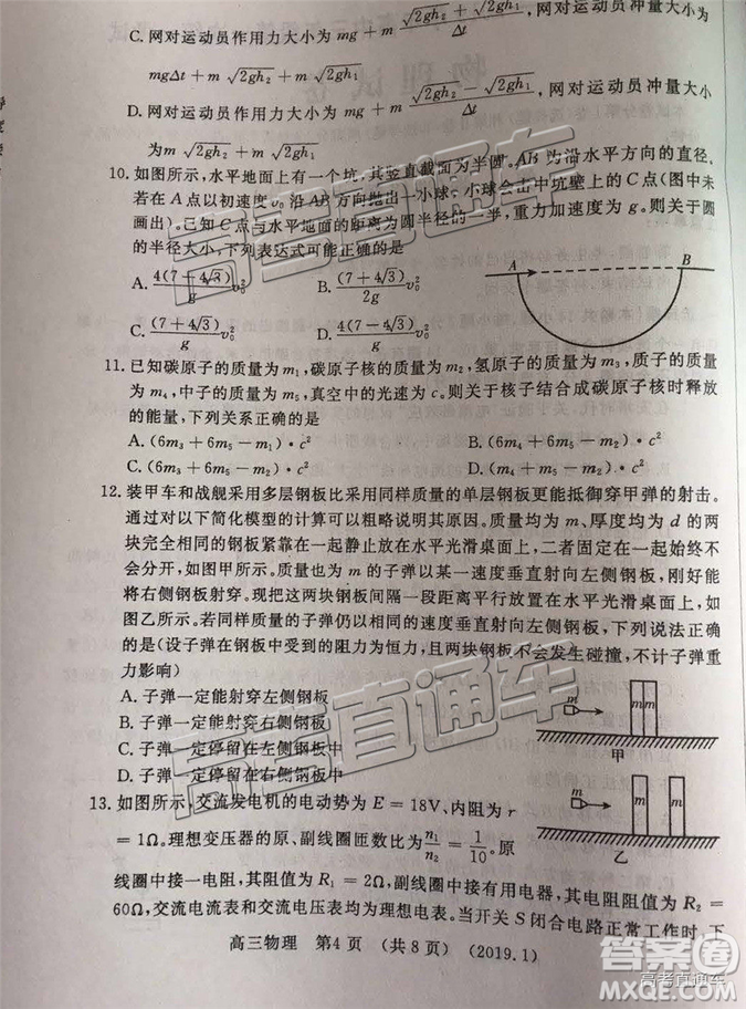 洛陽市2018-2019學(xué)年高中三年級第一次統(tǒng)一考試?yán)砭C答案解析