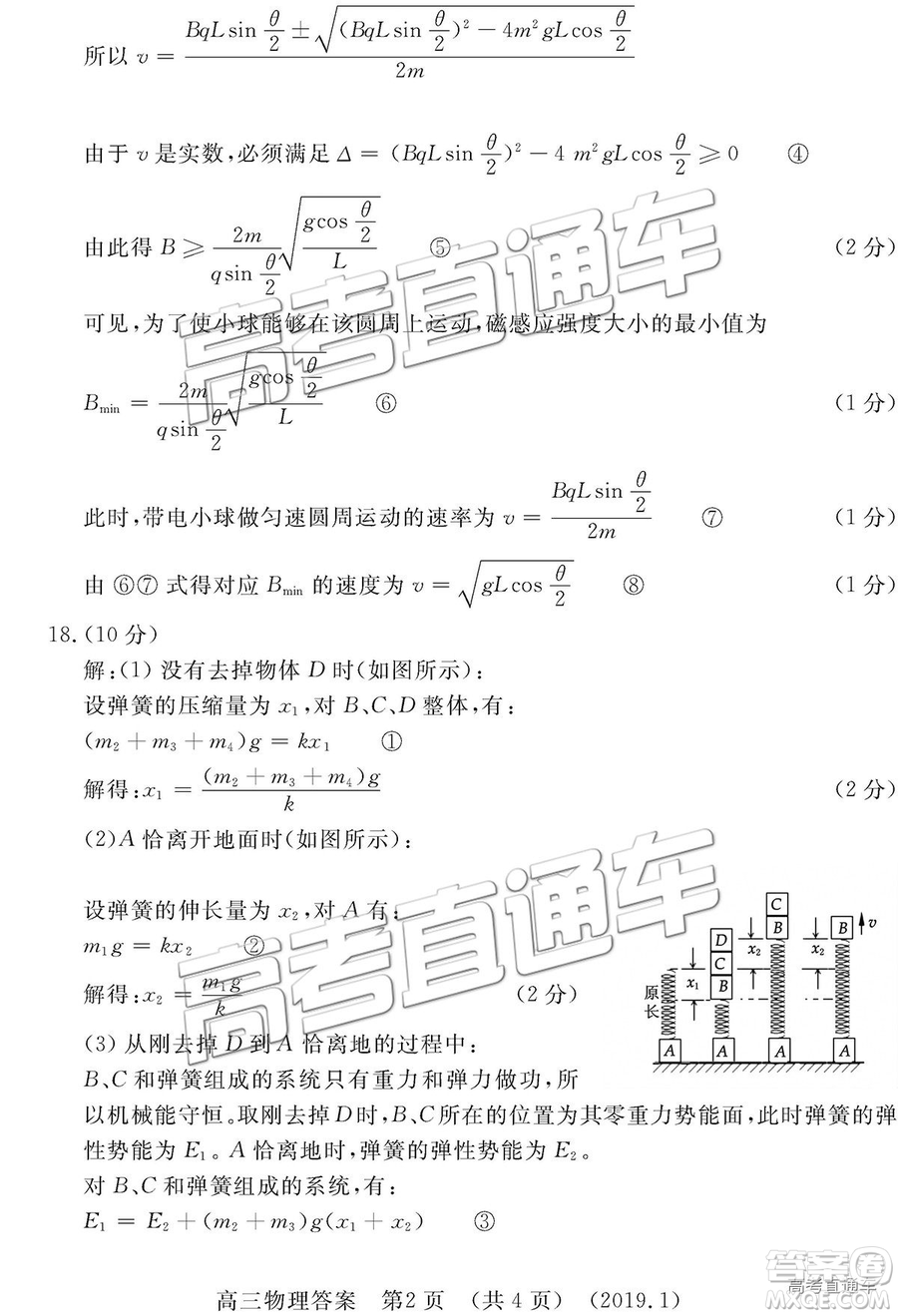 洛陽市2018-2019學(xué)年高中三年級第一次統(tǒng)一考試?yán)砭C答案解析
