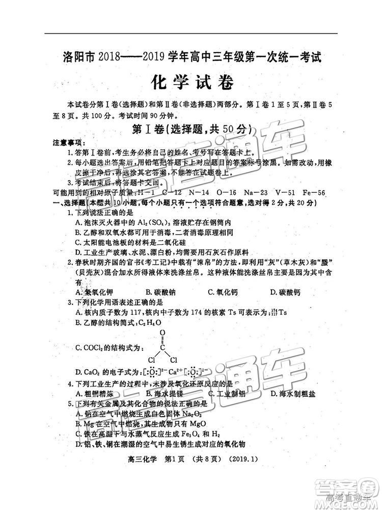 洛陽市2018-2019學(xué)年高中三年級第一次統(tǒng)一考試?yán)砭C答案解析