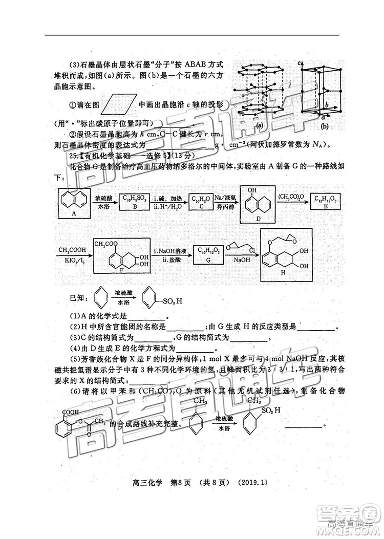 洛陽市2018-2019學(xué)年高中三年級第一次統(tǒng)一考試?yán)砭C答案解析