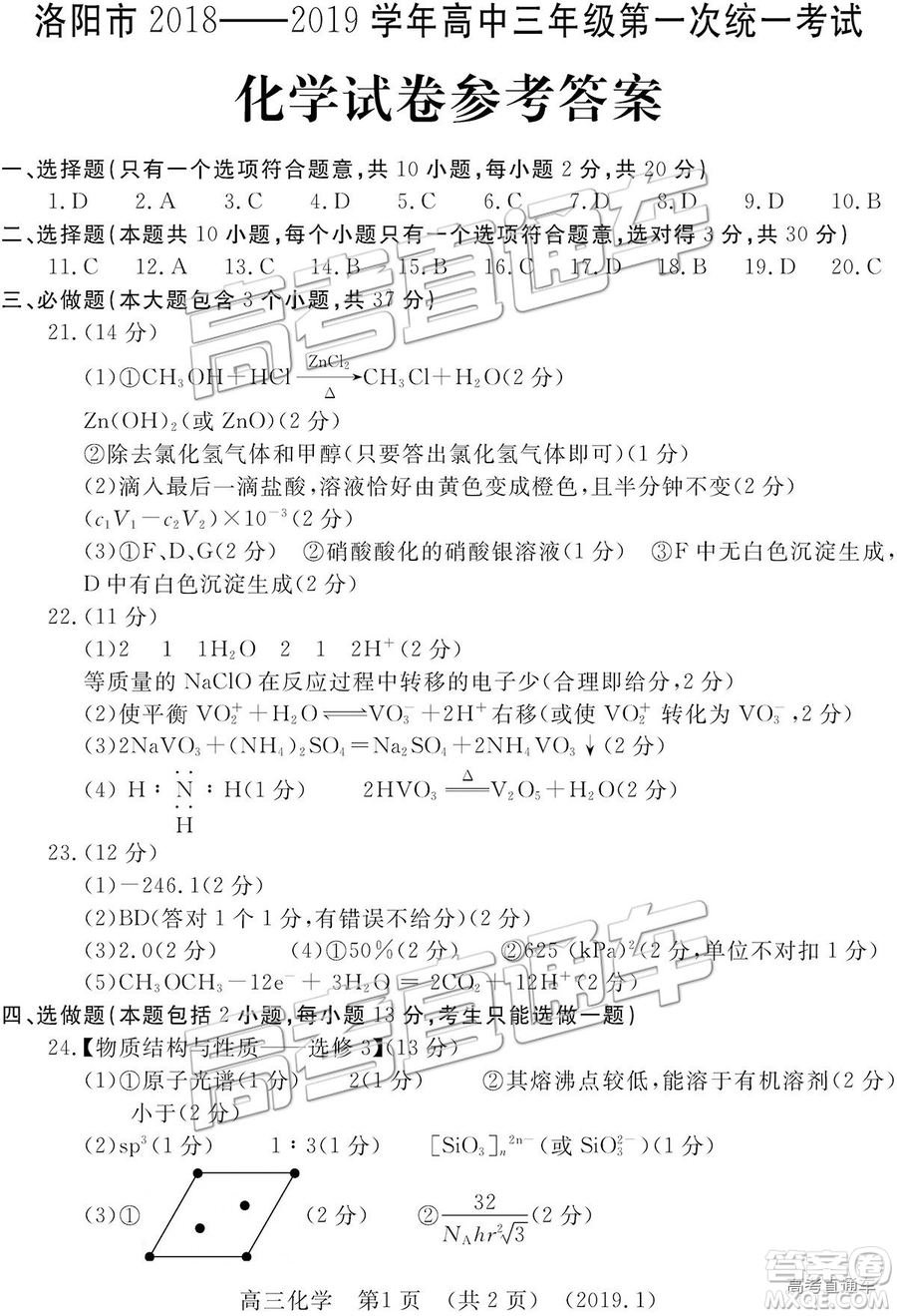 洛陽市2018-2019學(xué)年高中三年級第一次統(tǒng)一考試?yán)砭C答案解析