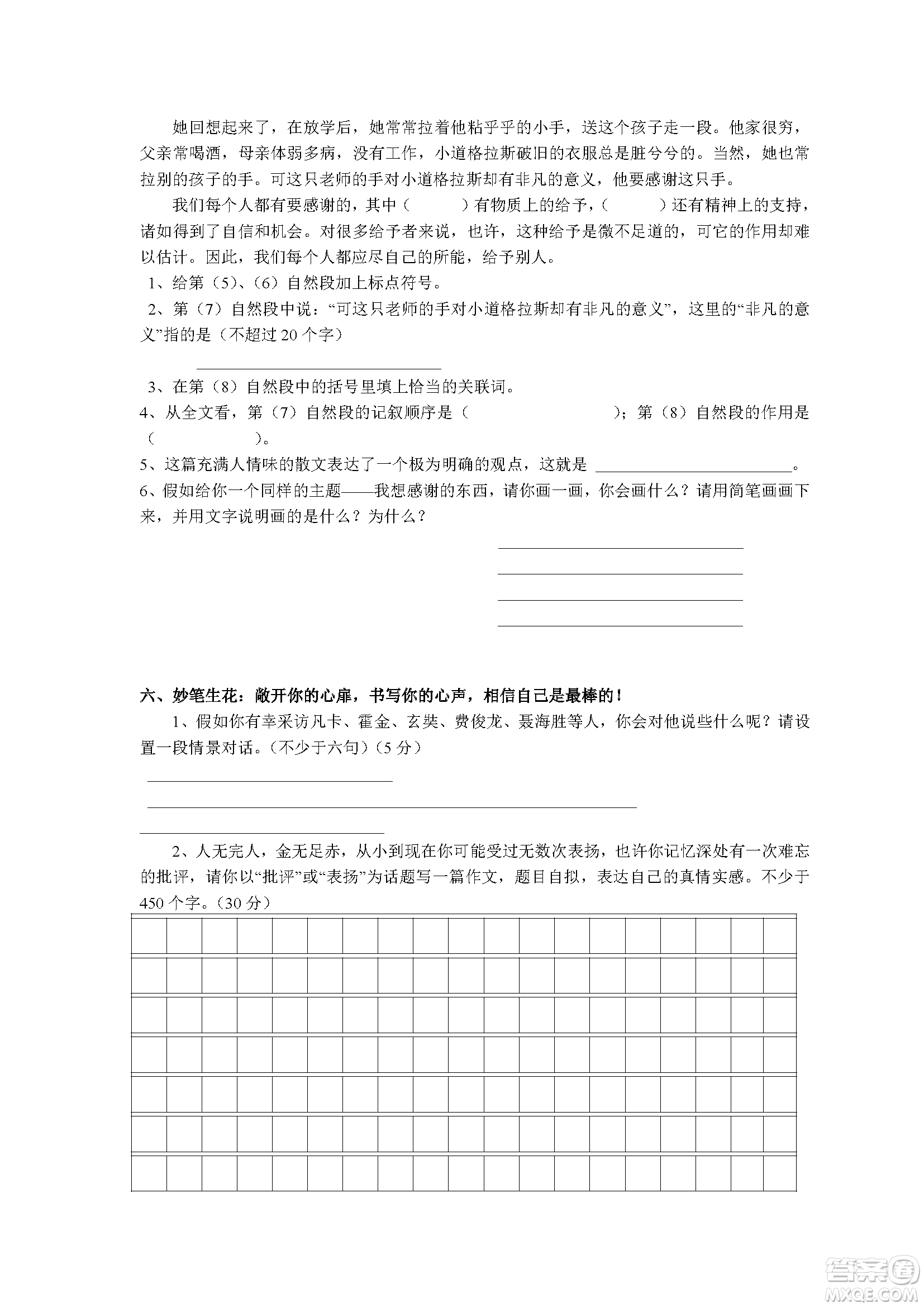 2018-2019年最新小學(xué)六年級(jí)語文上冊期末試題及答案