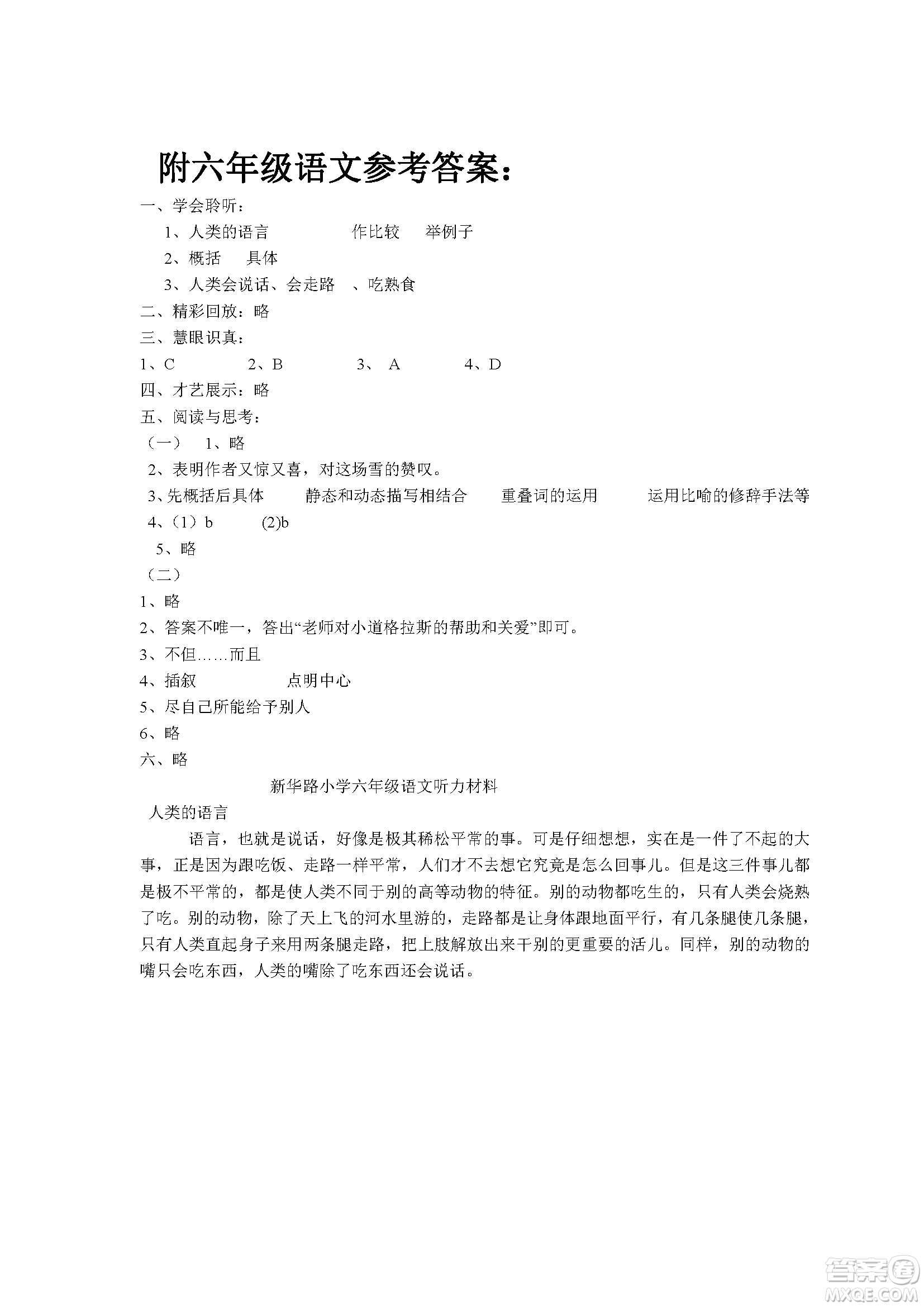 2018-2019年最新小學(xué)六年級(jí)語文上冊期末試題及答案