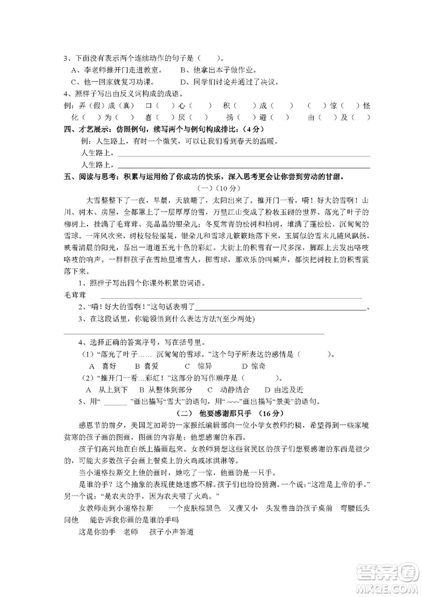 2018-2019年最新小學(xué)六年級(jí)語文上冊期末試題及答案