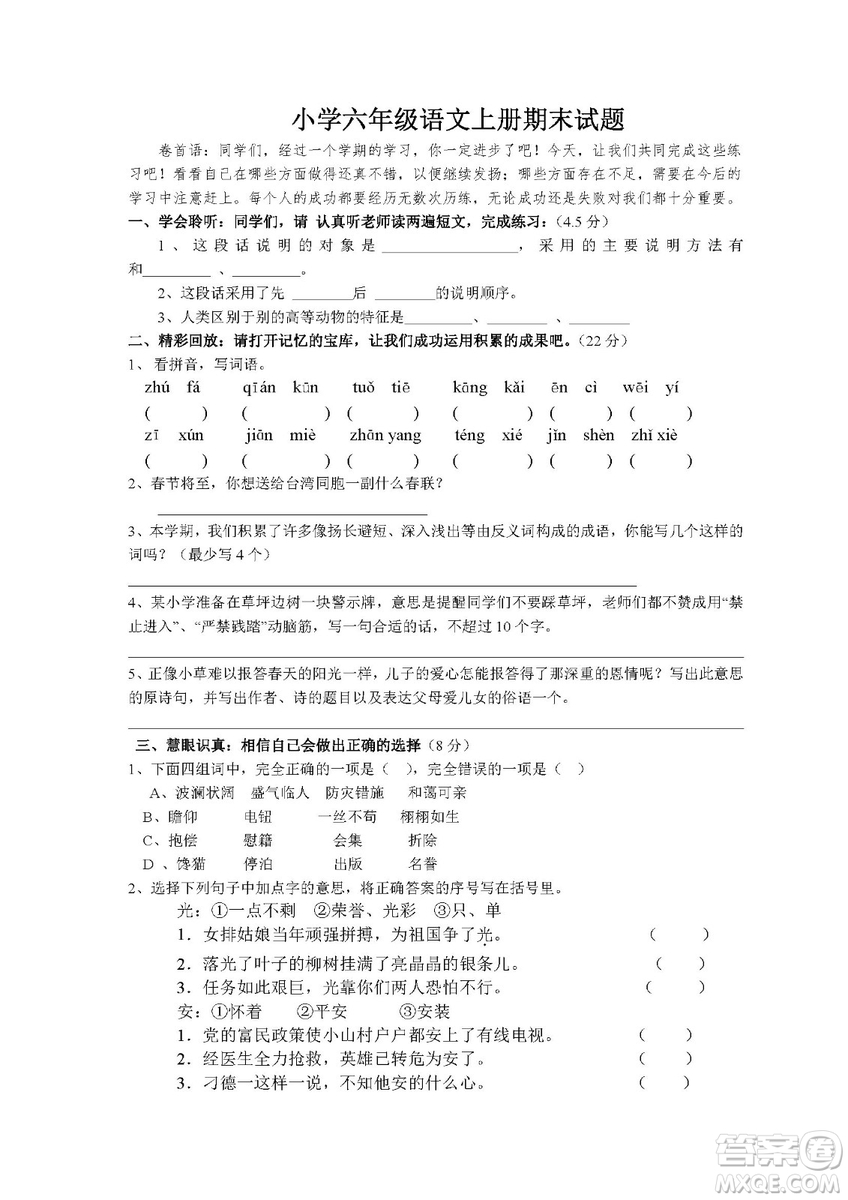 2018-2019年最新小學(xué)六年級(jí)語文上冊期末試題及答案