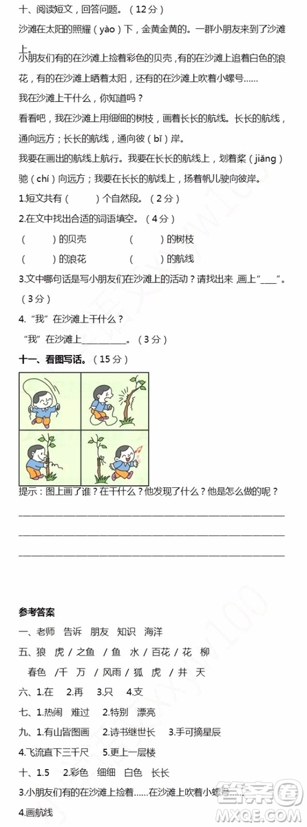 2018-2019學(xué)年最新部編人教版二年級(jí)上冊(cè)語(yǔ)文期末復(fù)習(xí)題及答案