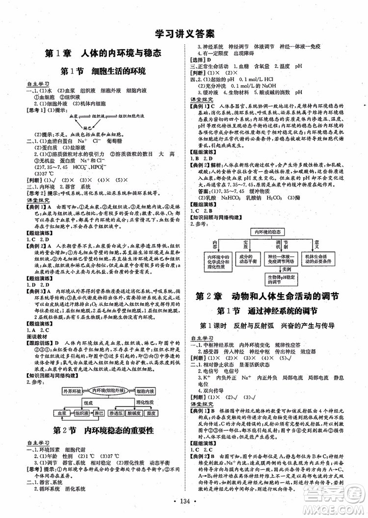 百年學典2021版高中全程學習導與練生物必修3人教版參考答案