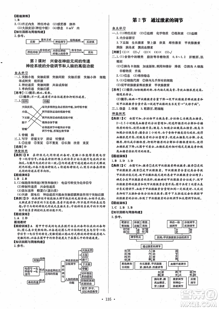 百年學典2021版高中全程學習導與練生物必修3人教版參考答案