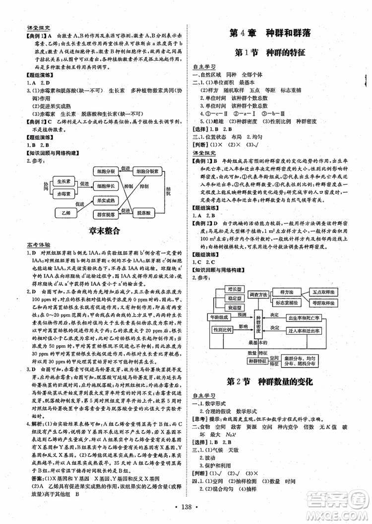 百年學典2021版高中全程學習導與練生物必修3人教版參考答案