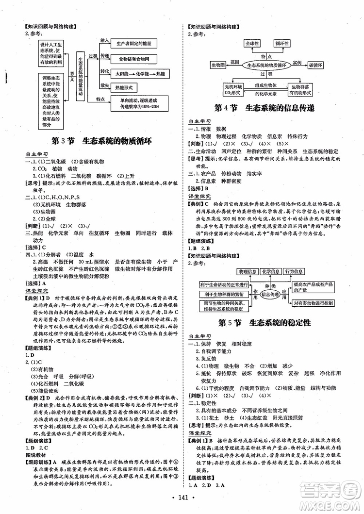 百年學典2021版高中全程學習導與練生物必修3人教版參考答案