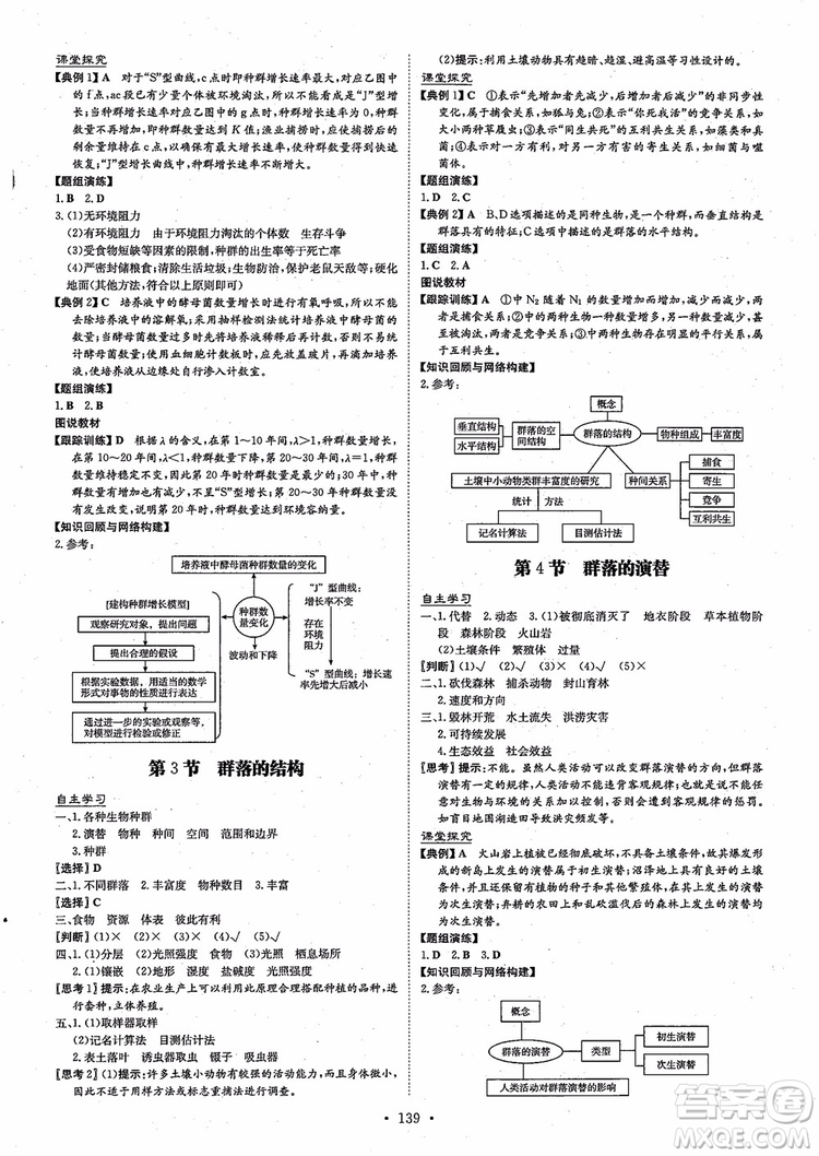 百年學典2021版高中全程學習導與練生物必修3人教版參考答案