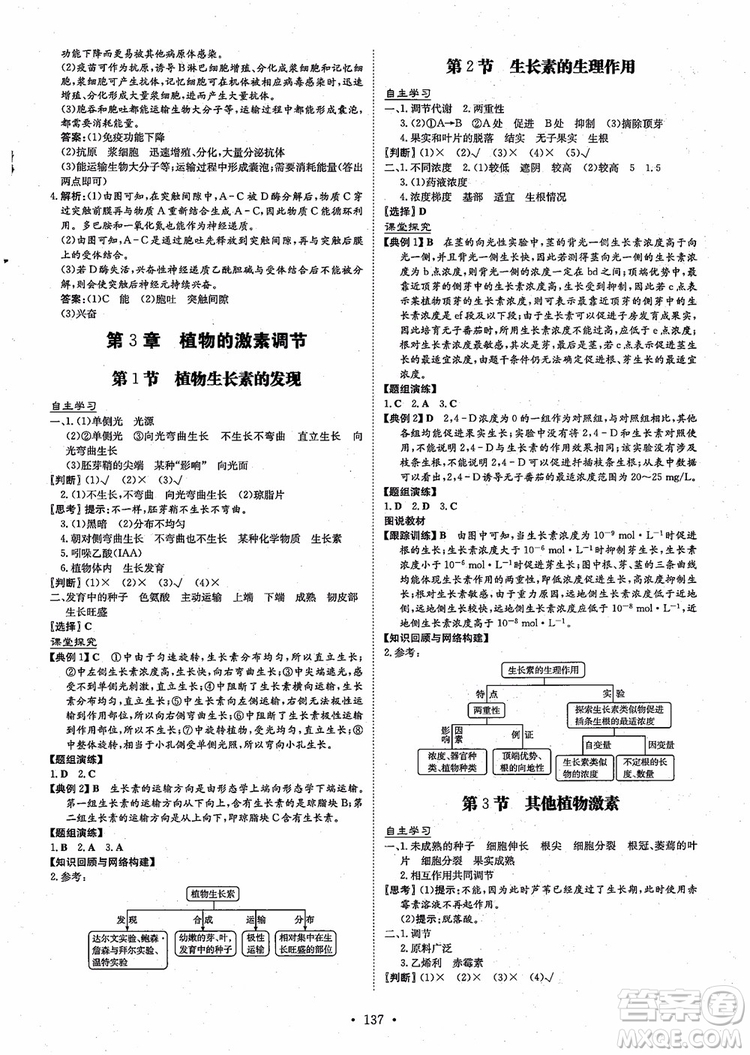 百年學典2021版高中全程學習導與練生物必修3人教版參考答案