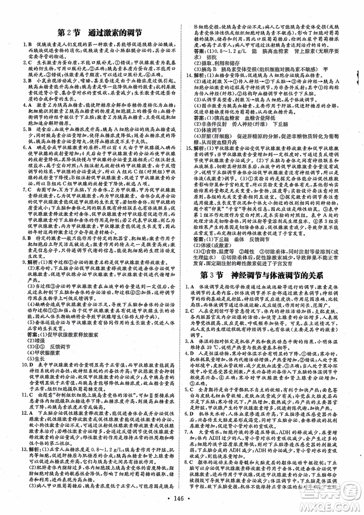 百年學典2021版高中全程學習導與練生物必修3人教版參考答案