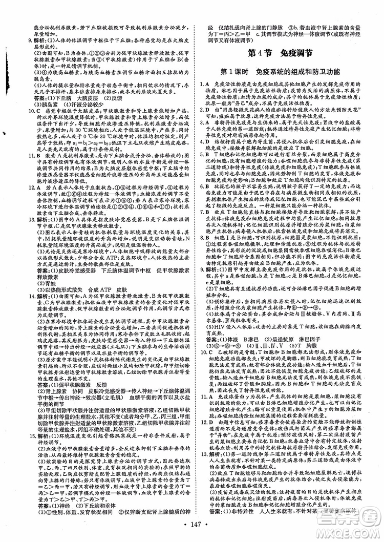百年學典2021版高中全程學習導與練生物必修3人教版參考答案