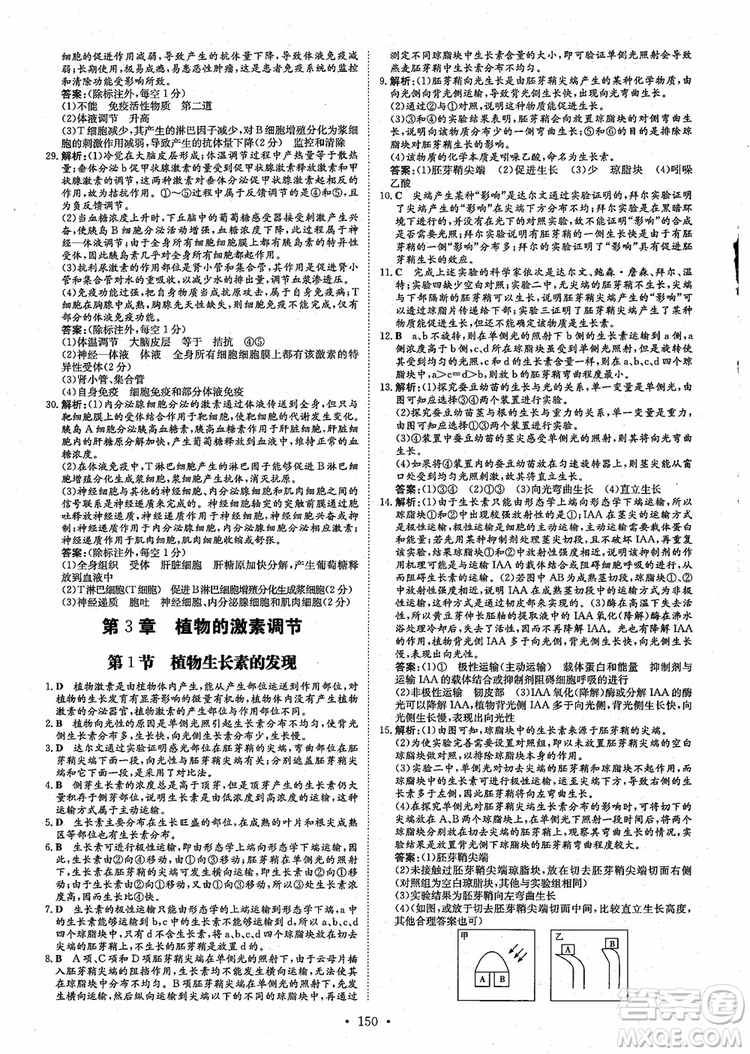 百年學典2021版高中全程學習導與練生物必修3人教版參考答案