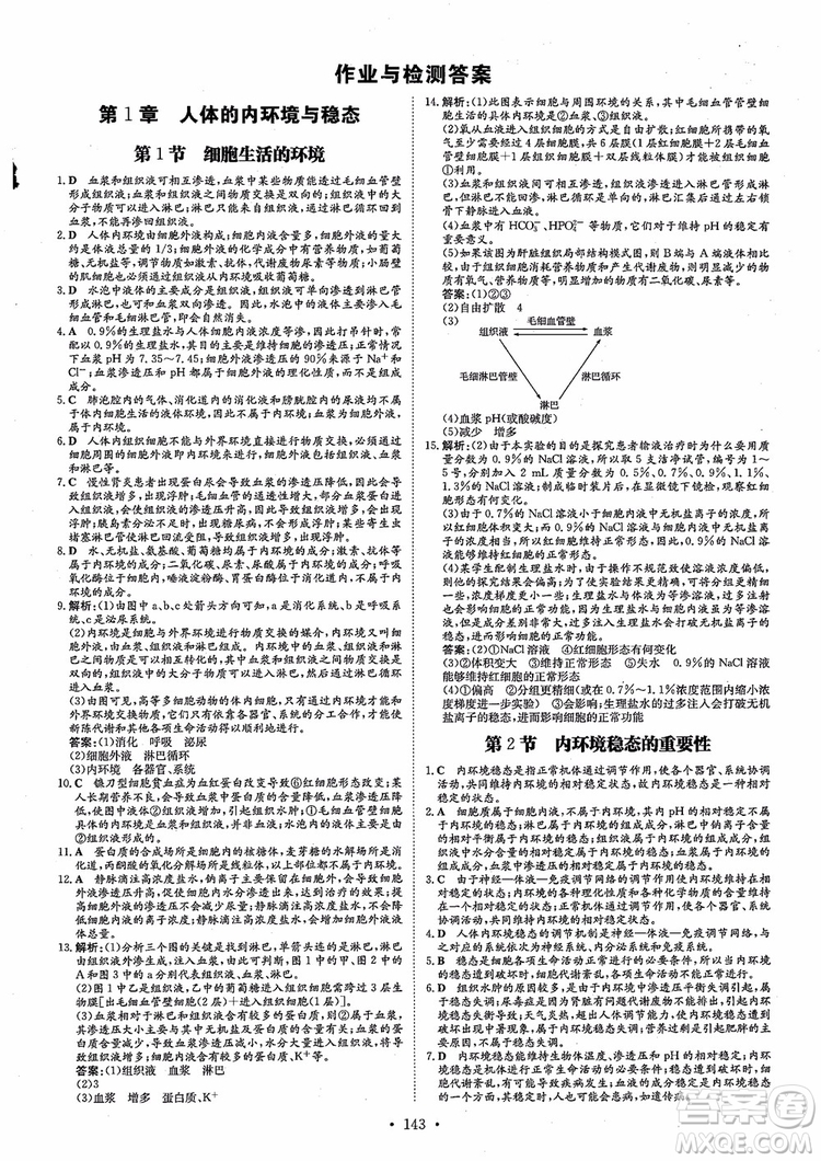 百年學典2021版高中全程學習導與練生物必修3人教版參考答案