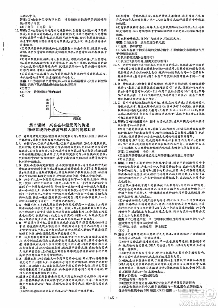 百年學典2021版高中全程學習導與練生物必修3人教版參考答案