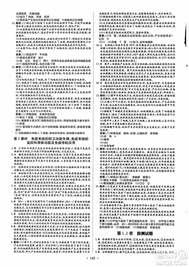 百年學典2021版高中全程學習導與練生物必修3人教版參考答案