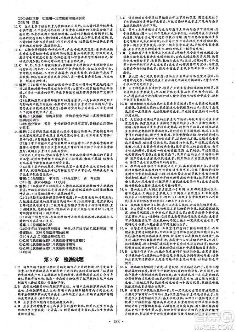 百年學典2021版高中全程學習導與練生物必修3人教版參考答案