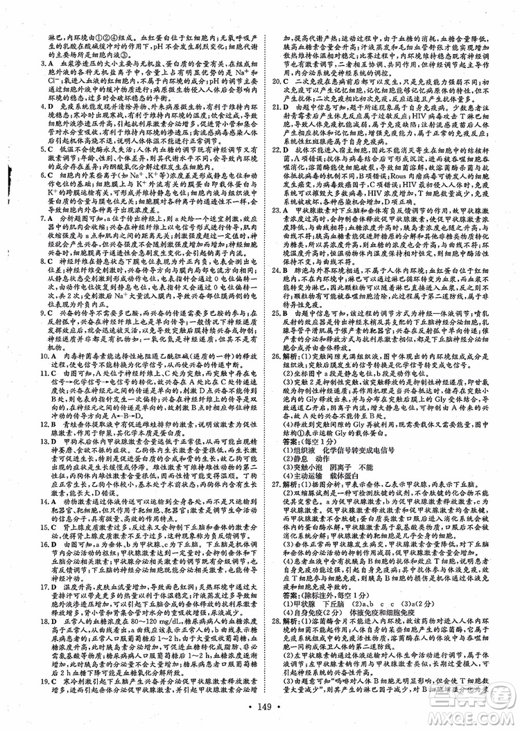 百年學典2021版高中全程學習導與練生物必修3人教版參考答案
