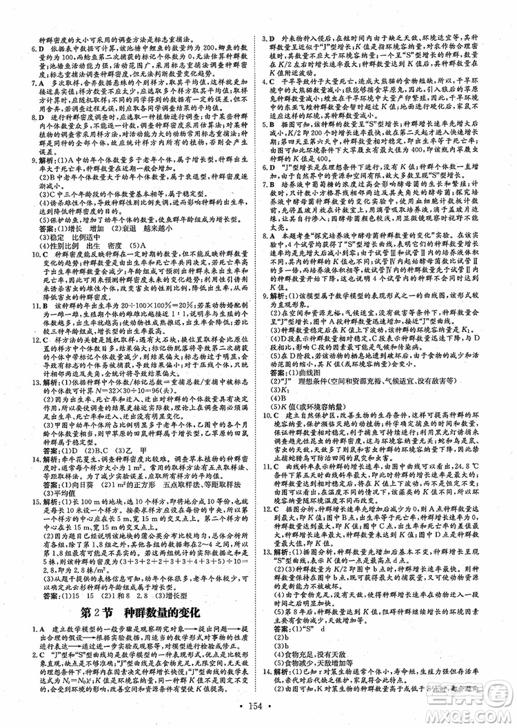 百年學典2021版高中全程學習導與練生物必修3人教版參考答案