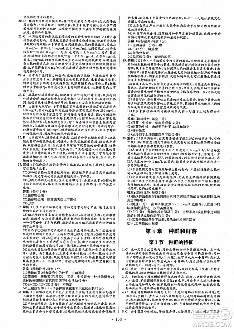 百年學典2021版高中全程學習導與練生物必修3人教版參考答案