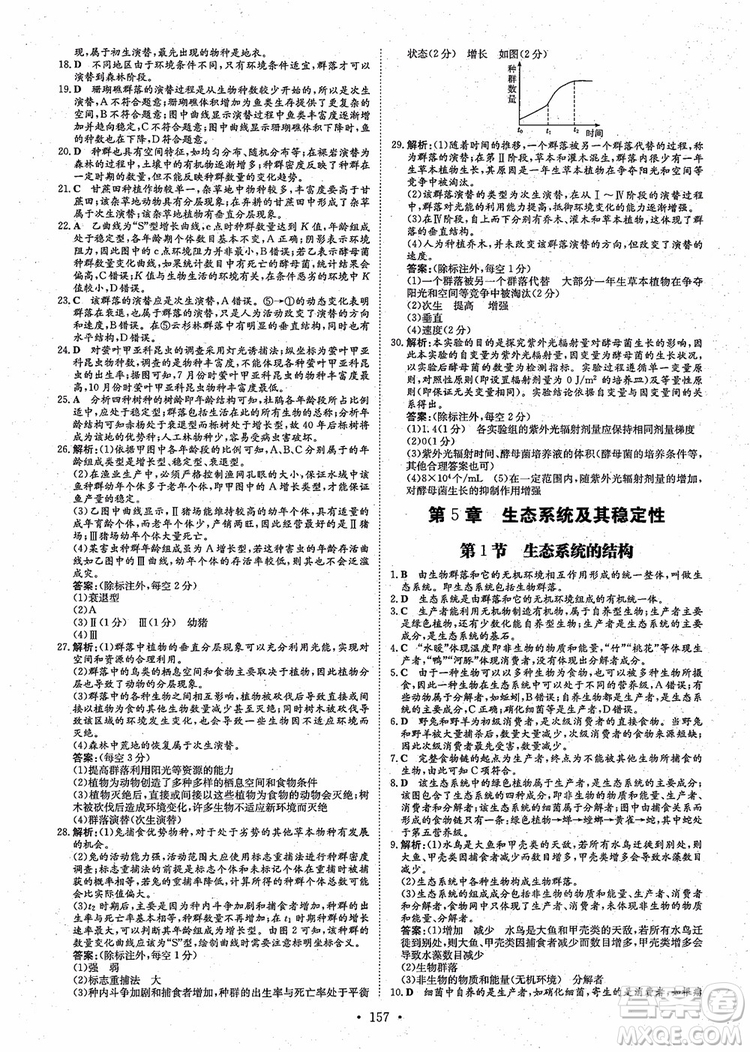 百年學典2021版高中全程學習導與練生物必修3人教版參考答案